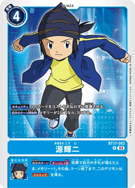 BT17-083 源輝二