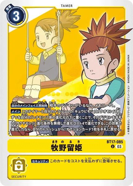 BT17-085 牧野留姫