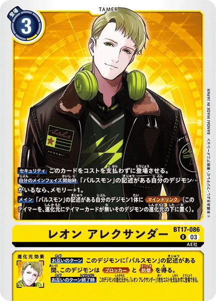 BT17-086 レオン アレクサンダー