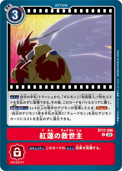 BT17-096 紅蓮の救世主