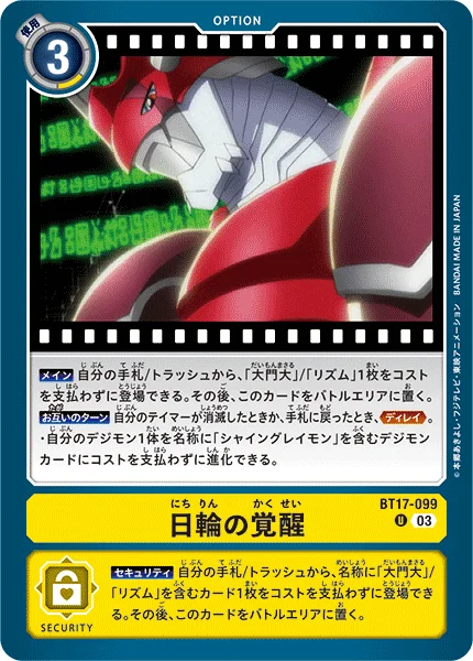 BT17-099 日輪の覚醒