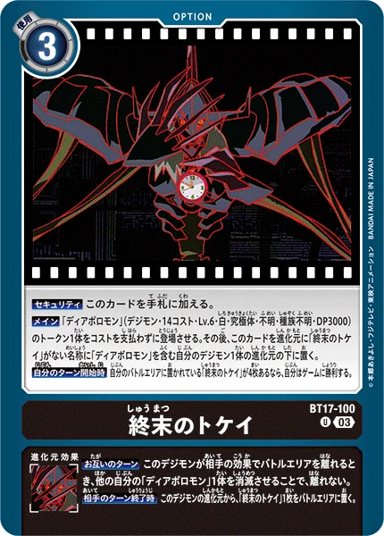 BT17-100 終末のトケイ