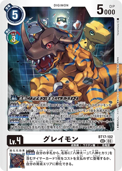 BT17-102 グレイモン