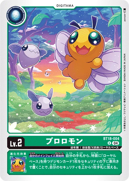 BT18-004 プロロモン