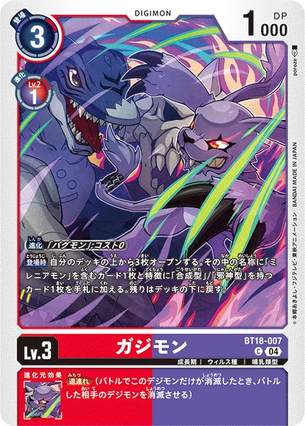 BT18-007 ガジモン