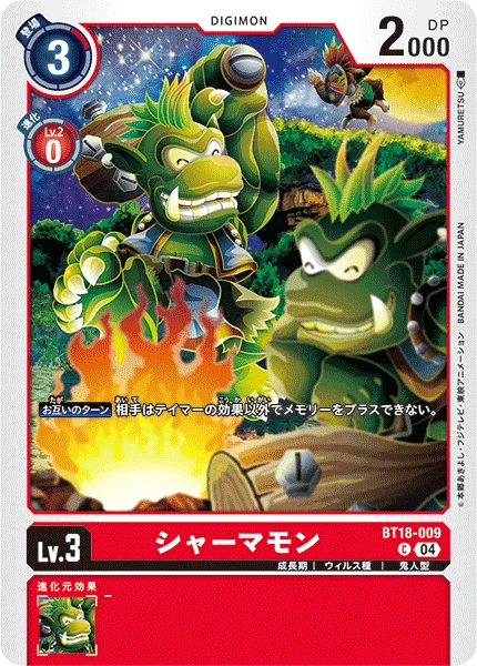 BT18-009 シャーマモン