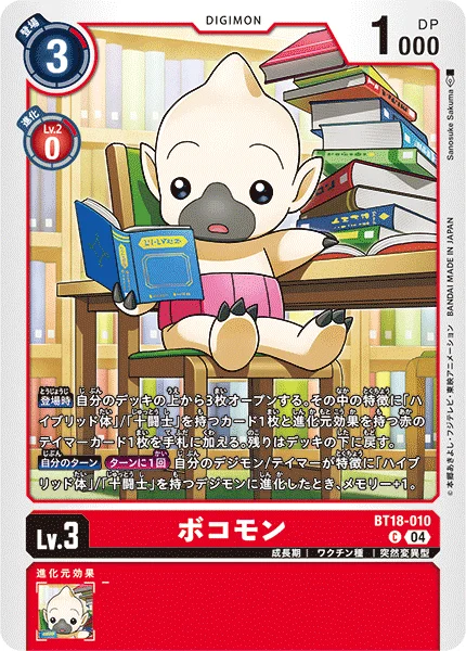 BT18-010 ボコモン