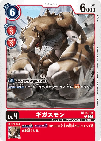 BT18-014 ギガスモン