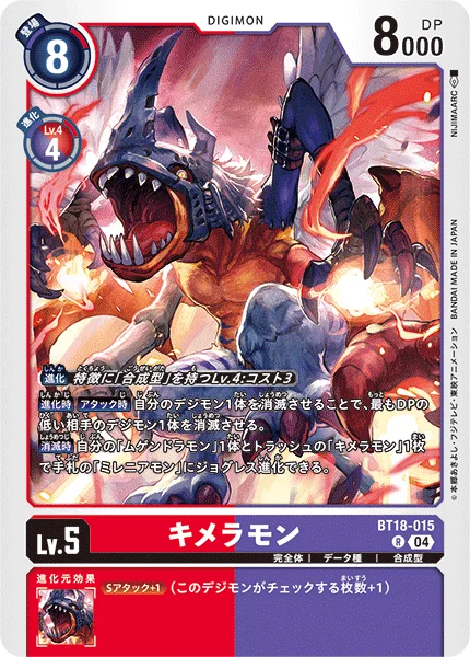 BT18-015 キメラモン