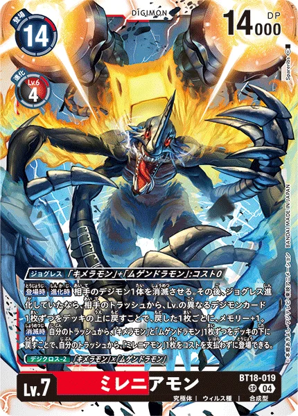 BT18-019 ミレニアモン