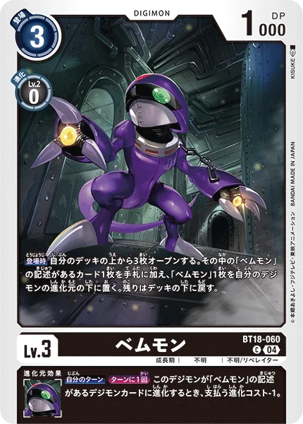 BT18-060 ベムモン