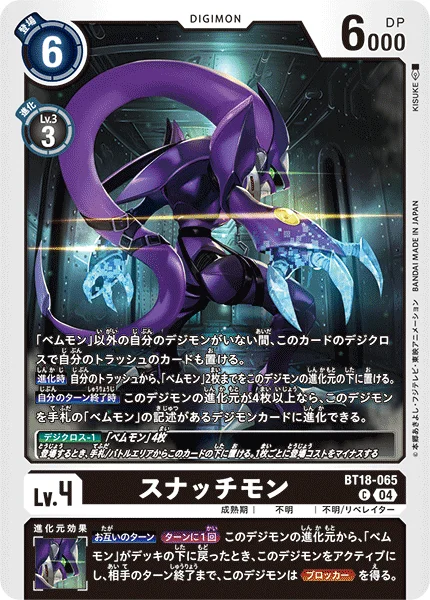 BT18-065 スナッチモン