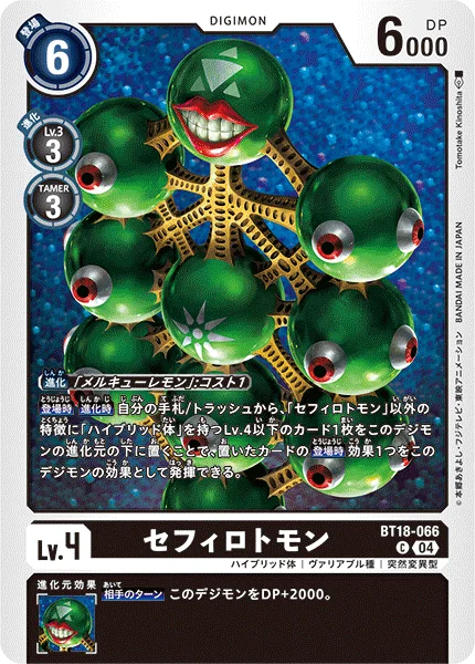 BT18-066 セフィロトモン