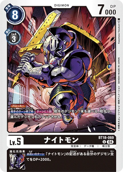 BT18-069 ナイトモン