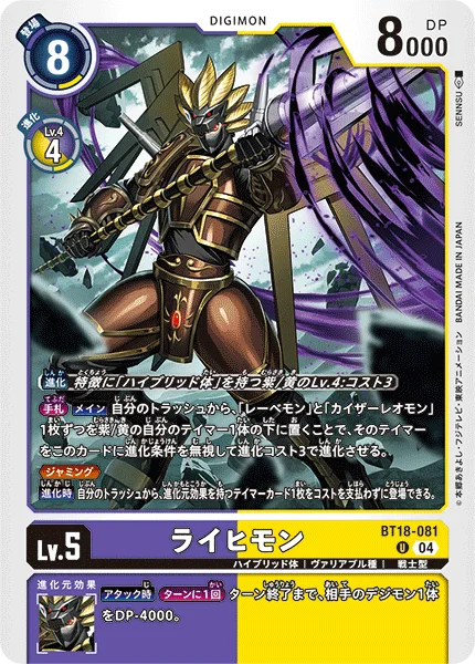 BT18-081 ライヒモン