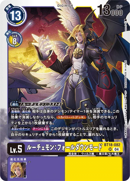 BT18-082 ルーチェモン：フォールダウンモード
