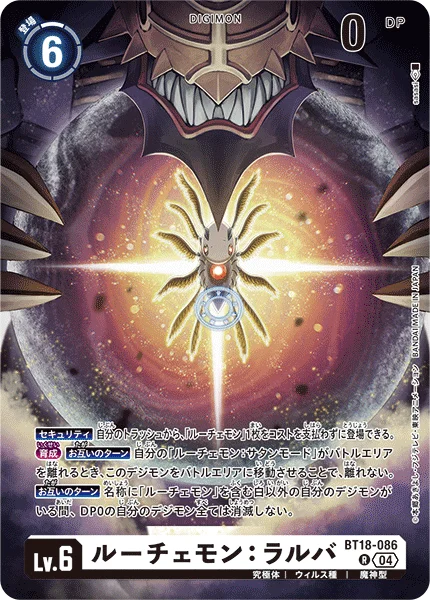 BT18-086 ルーチェモン：ラルバ