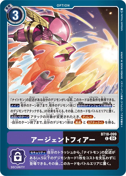 BT18-099 アージェントフィアー