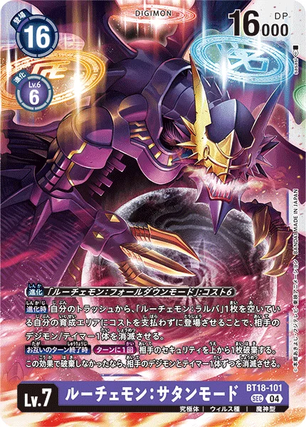 BT18-101 ルーチェモン：サタンモード