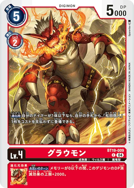 BT19-009 グラウモン