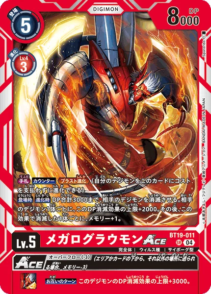 BT19-011 メガログラウモンACE