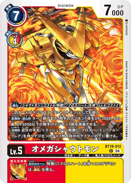 BT19-012 オメガシャウトモン