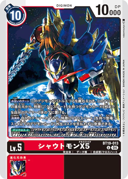 BT19-013 シャウトモンX5