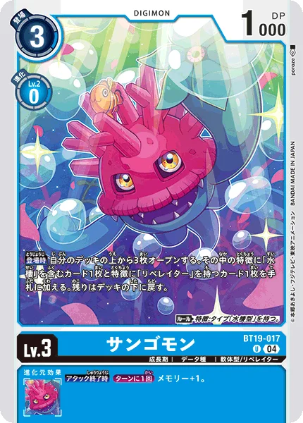 BT19-017 サンゴモン