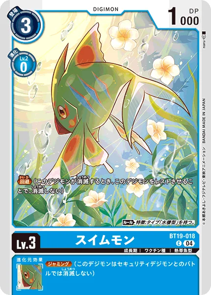 BT19-018 スイムモン