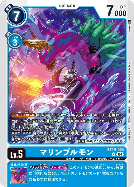 BT19-024 マリンブルモン