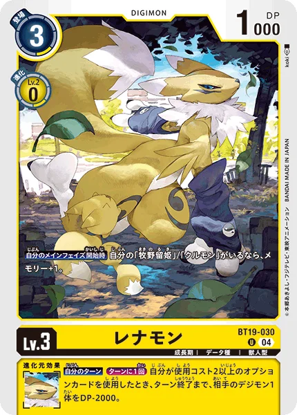 BT19-030 レナモン