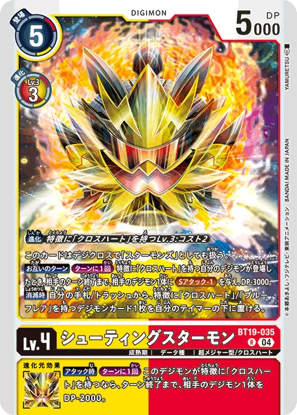 BT19-035 シューティングスターモン