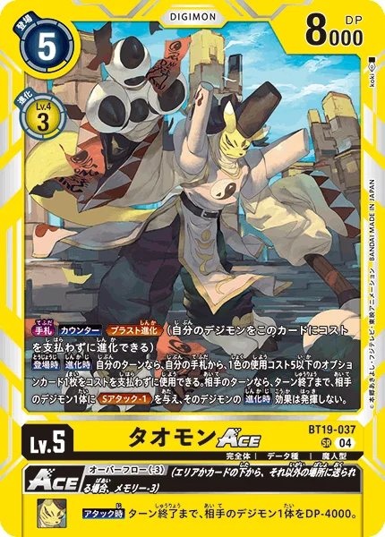 BT19-037 タオモンACE