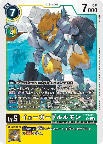 BT19-038 イェーガードルルモン