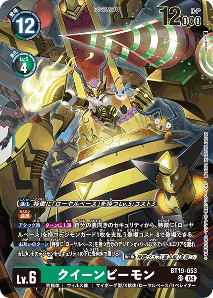 BT19-053 クイーンビーモン