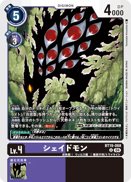 BT19-068 シェイドモン