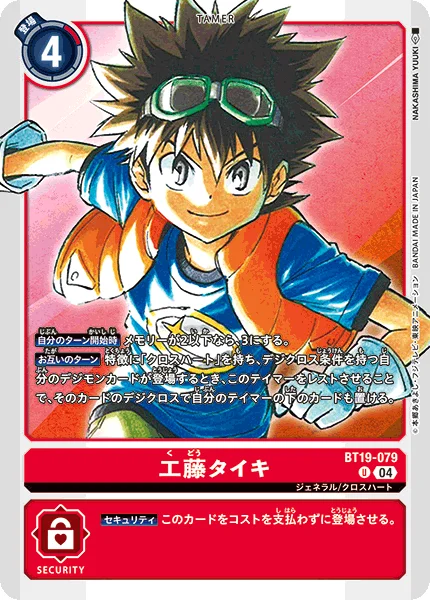 BT19-079 工藤タイキ