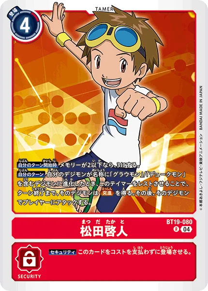 BT19-080 松田啓人