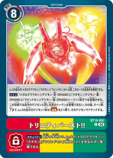 BT19-091 トリニティバースト！！