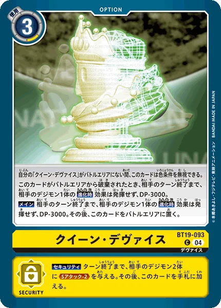 BT19-093 クイーン・デヴァイス