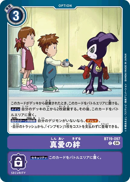 BT19-097 