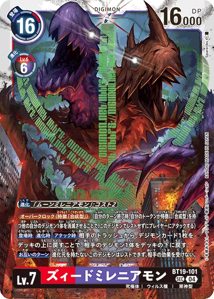 BT19-101 ズィードミレニアモン