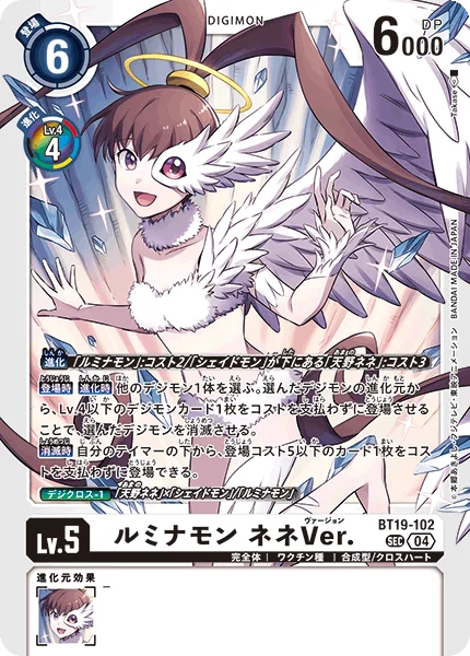 BT19-102 ルミナモン ネネVer.