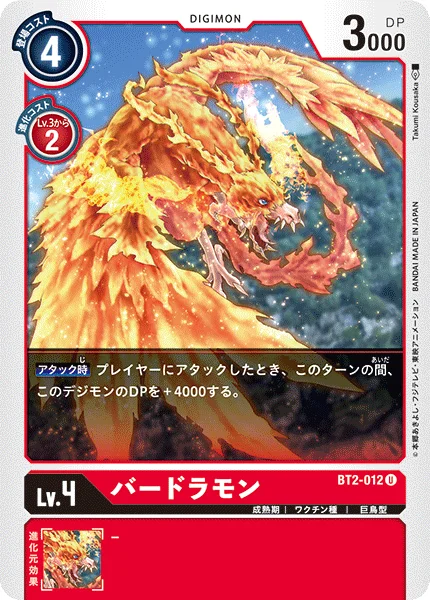 BT2-012 バードラモン