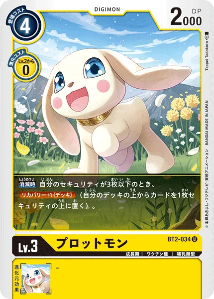BT2-034 プロットモン