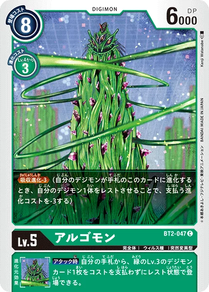 BT2-047