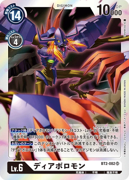 BT2-082 ディアボロモン