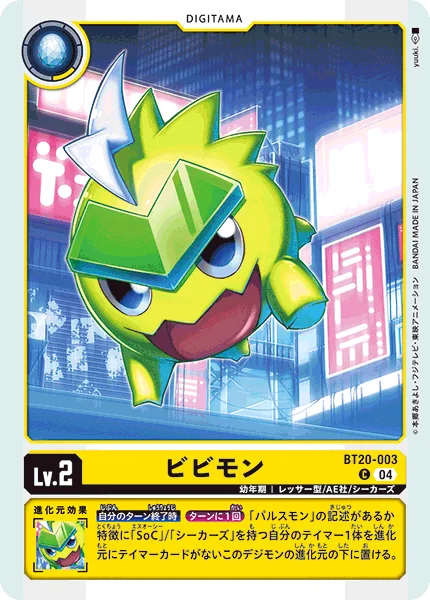 BT20-003 ビビモン