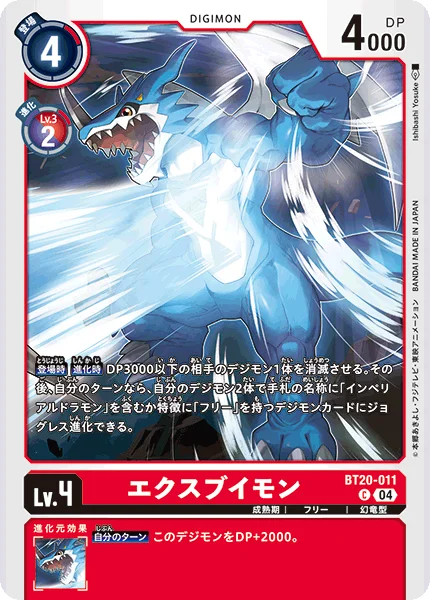 BT20-011 エクスブイモン