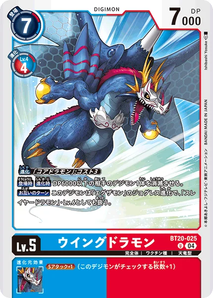 BT20-025 ウイングドラモン